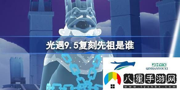 光遇9月5日挑釁先祖復刻介紹