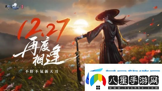 天刀攜手山東文旅開(kāi)啟戰略合作