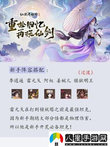 仙劍奇俠傳之新的開(kāi)始