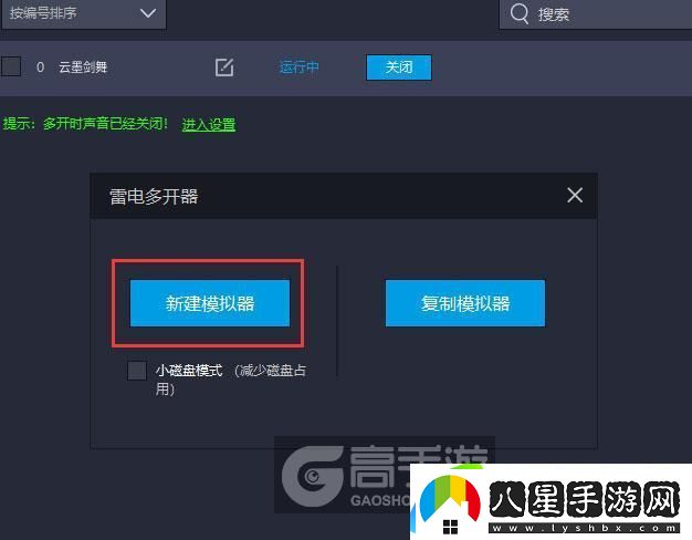 原創(chuàng  )云墨劍舞怎么雙開(kāi)、多開(kāi)