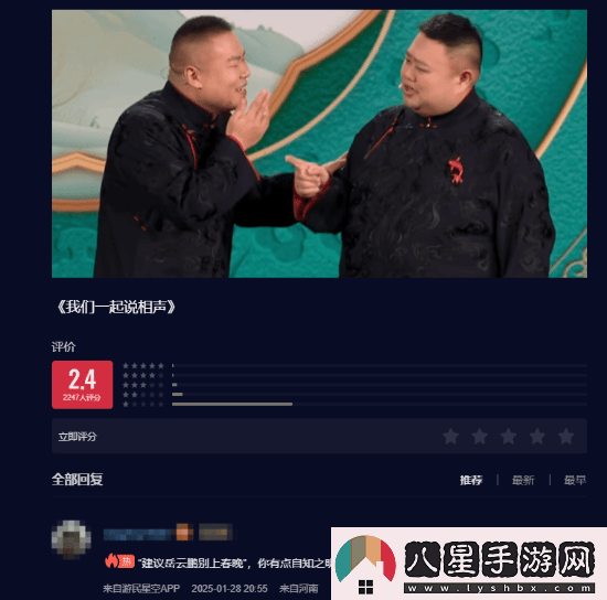 春晚正式結束！游民老哥們選出的最差節目竟是它