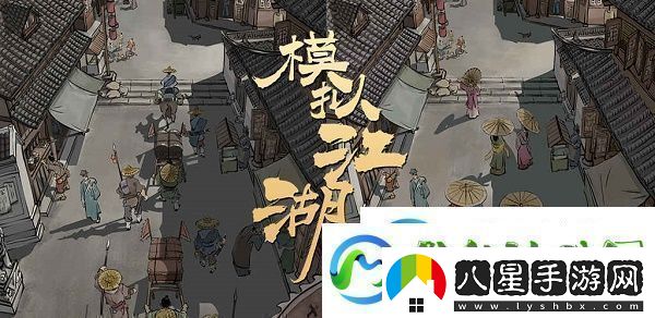 模擬江湖門(mén)派怎么經(jīng)營(yíng)