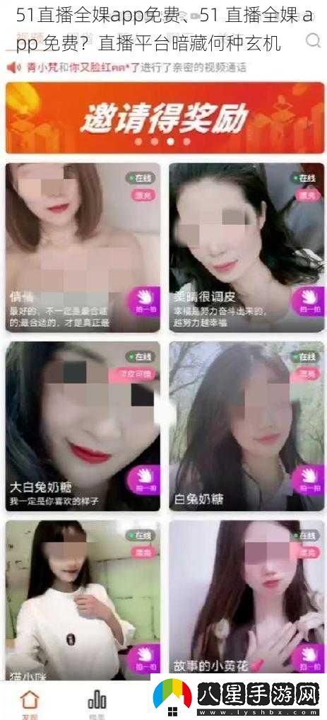 51直播全婐app免費、51直播全婐app免費直播平臺暗藏何種玄機