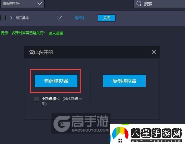 原創(chuàng  )頑石英雄怎么雙開(kāi)、多開(kāi)