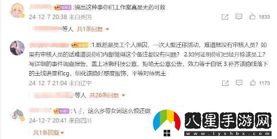 國產(chǎn)乙女游戲月影別墅出現辱女不雅稱(chēng)呼！官方滑跪道歉