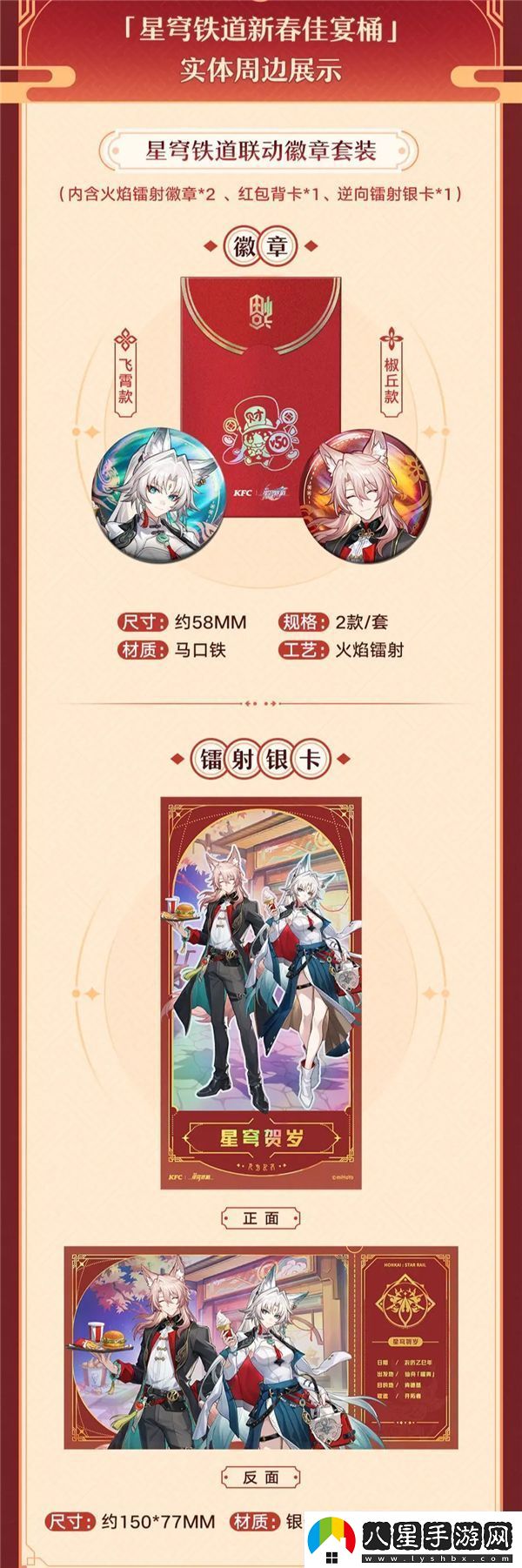 崩壞星穹鐵道肯德基聯(lián)動(dòng)1.17號開(kāi)啟線(xiàn)下活動(dòng)口號尬出新境界