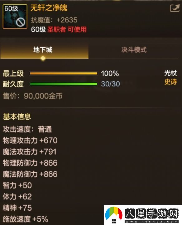 DNF手游無(wú)軒之凈魄圖鑒