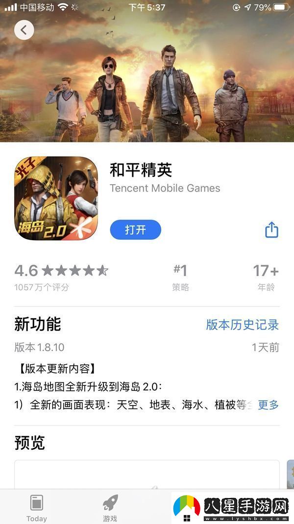 和平精英蘋(píng)果商店更新不了解決方法
