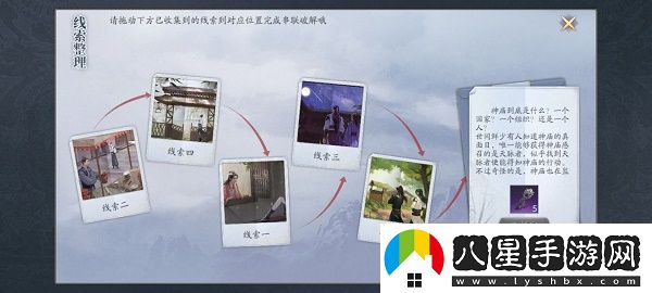 慶余年手游神廟位置線(xiàn)索攻略大全