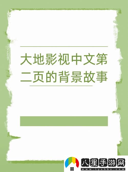 大地資源二中文在線(xiàn)影視免費觀(guān)看