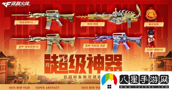 穿越火線(xiàn)新春福利匯總2025