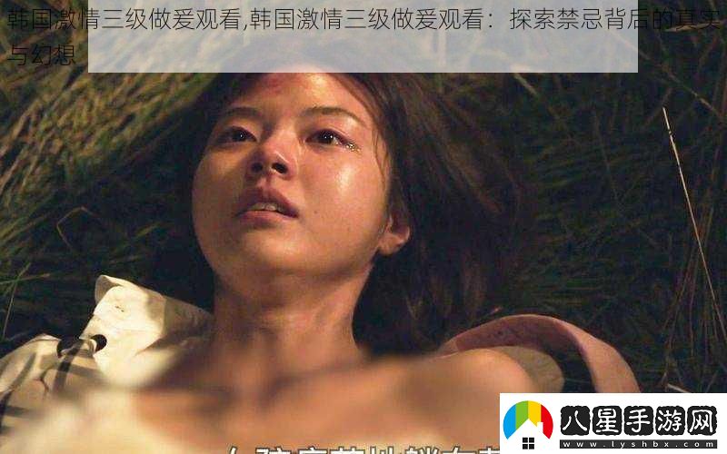 韓國激情三級做爰觀(guān)看