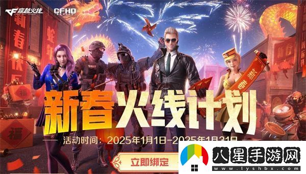 穿越火線(xiàn)新春福利匯總2025