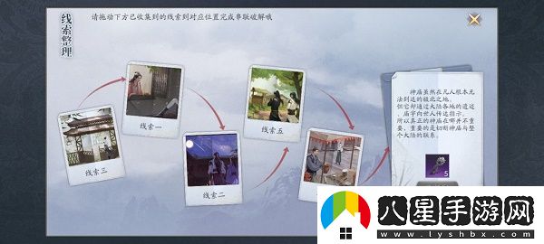 慶余年手游神廟位置線(xiàn)索攻略大全