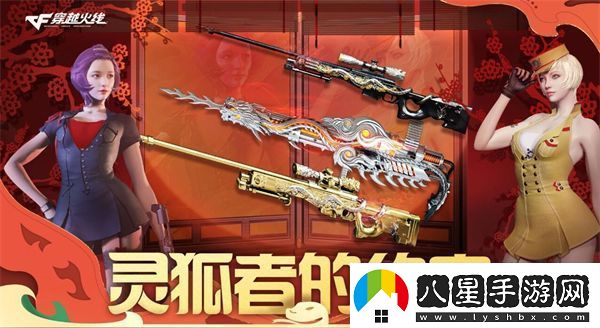 穿越火線(xiàn)新春福利匯總2025