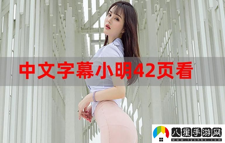 小明看看永久免費