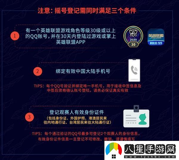 S10全球總決賽門(mén)票登記要求介紹
