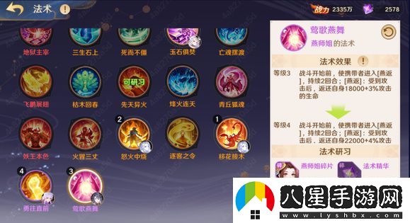 自在西游法術(shù)升級玩法攻略一覽