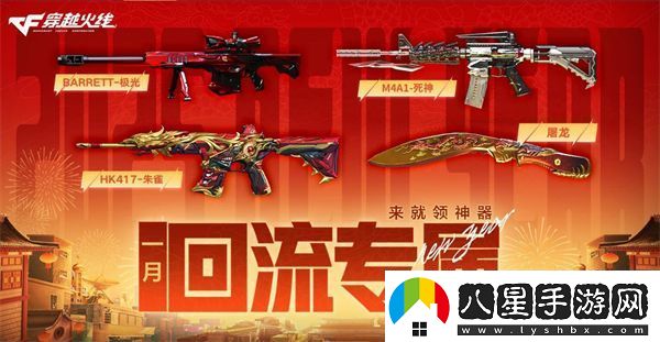 穿越火線(xiàn)新春福利匯總2025