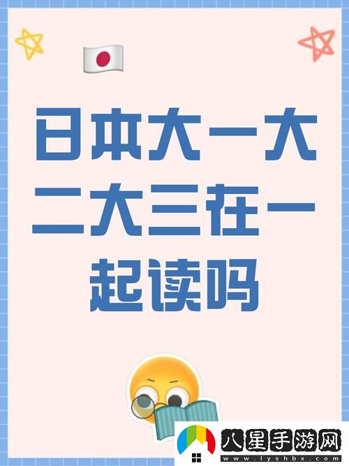 日本大一大二大三在一起讀嗎