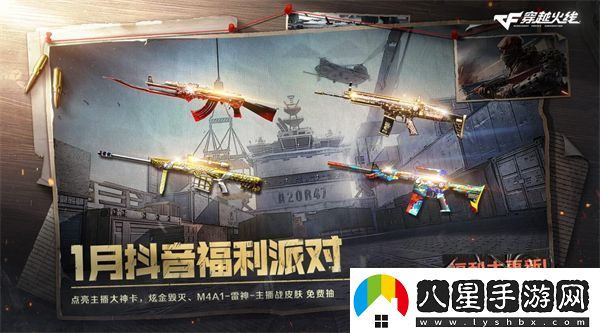 穿越火線(xiàn)新春福利匯總2025