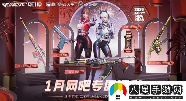 穿越火線(xiàn)新春福利匯總2025