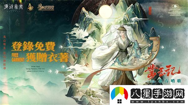 重返未來(lái)1999北方哨歌專(zhuān)屬衣著(zhù)鑿玉記免費領(lǐng)取方式