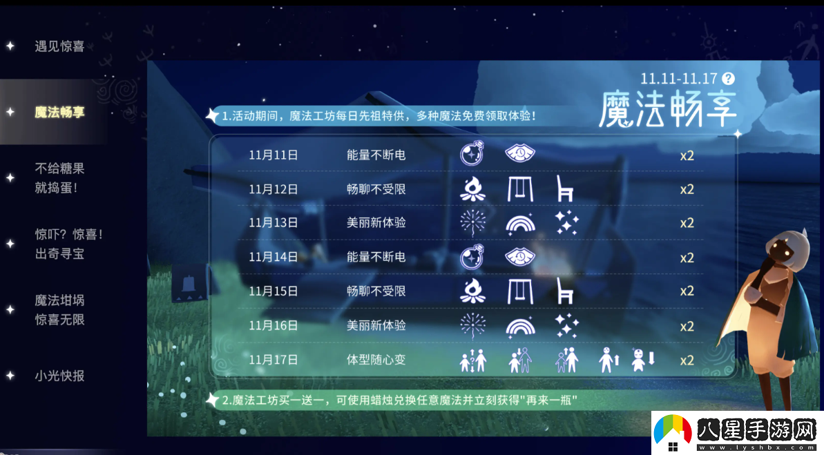 光遇11.14免費魔法有什么