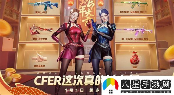 穿越火線(xiàn)新春福利匯總2025