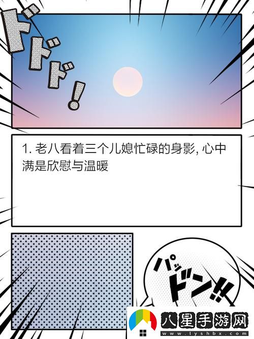老八跟他的三個(gè)兒媳婦是誰(shuí)揭秘