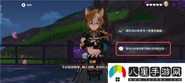 原神五郎的邀約任務(wù)攻略犬大將的特別行動(dòng)全結局選擇流程