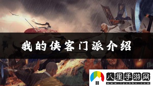 我的俠客逍遙宮位置、加點(diǎn)、武學(xué)搭配攻略