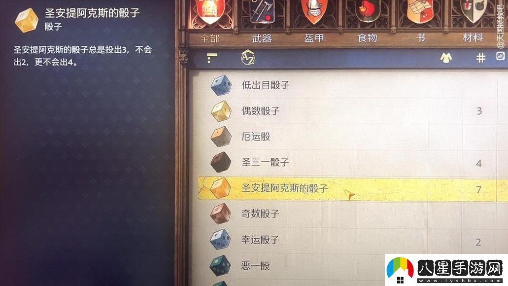 天國拯救2骰子獲勝技巧