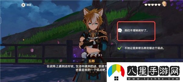 原神五郎的邀約任務(wù)攻略犬大將的特別行動(dòng)全結局選擇流程