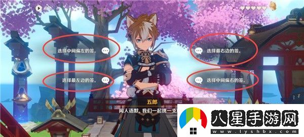 原神五郎的邀約任務(wù)攻略犬大將的特別行動(dòng)全結局選擇流程