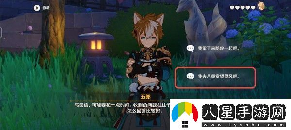 原神五郎的邀約任務(wù)攻略犬大將的特別行動(dòng)全結局選擇流程