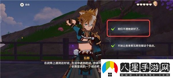 原神五郎的邀約任務(wù)攻略犬大將的特別行動(dòng)全結局選擇流程