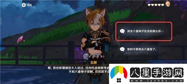 原神五郎的邀約任務(wù)攻略犬大將的特別行動(dòng)全結局選擇流程