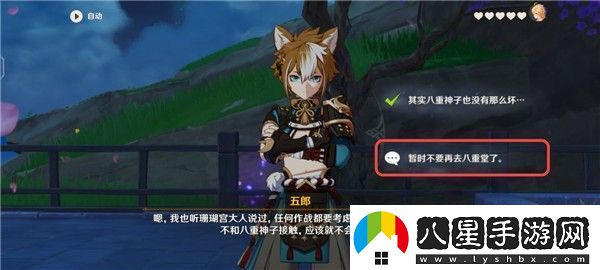 原神五郎的邀約任務(wù)攻略犬大將的特別行動(dòng)全結局選擇流程