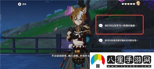 原神五郎的邀約任務(wù)攻略犬大將的特別行動(dòng)全結局選擇流程