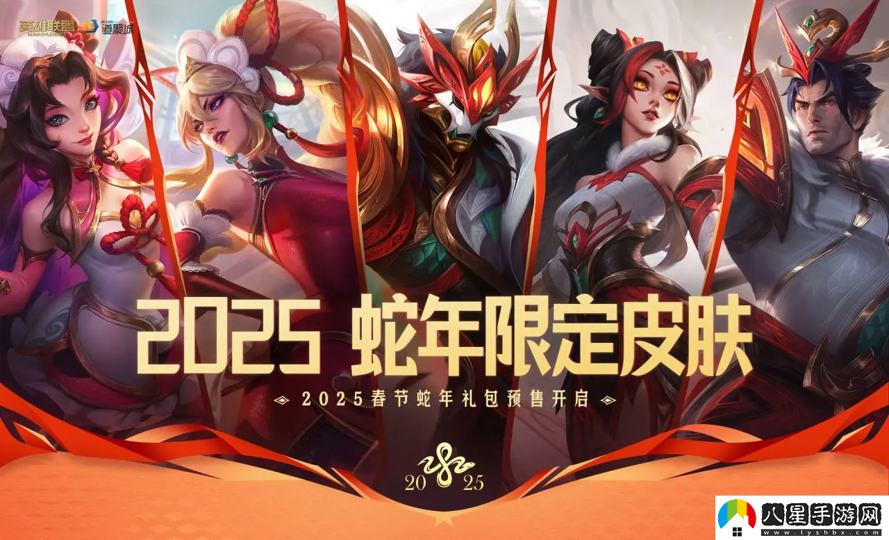 英雄聯(lián)盟蛇年春節特別福利活動(dòng)匯總