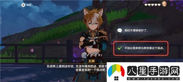 原神五郎的邀約任務(wù)攻略犬大將的特別行動(dòng)全結局選擇流程