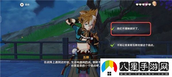 原神五郎的邀約任務(wù)攻略犬大將的特別行動(dòng)全結局選擇流程