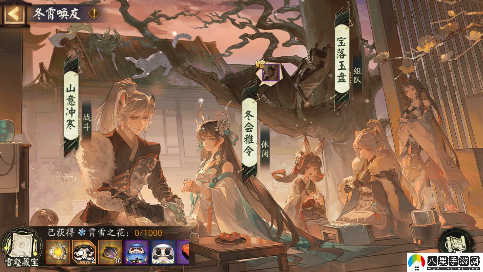 陰陽(yáng)師冬霄喚友活動(dòng)玩法介紹
