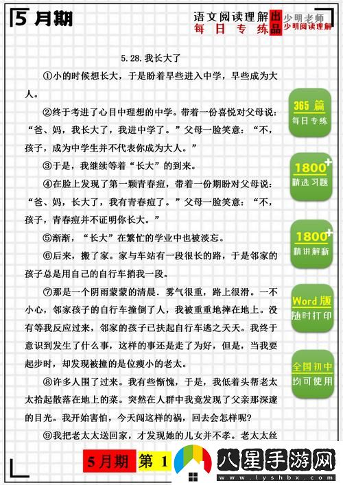 探索成長(cháng)之旅——狗兒長(cháng)大了1一40閱讀答案背后的故事