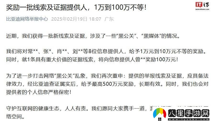 比亞迪重獎舉報黑媒體與公關(guān)線(xiàn)索者