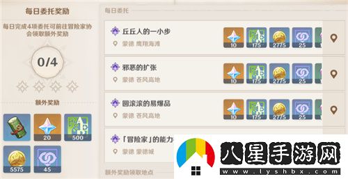 原神每日委托給多少原石經(jīng)驗