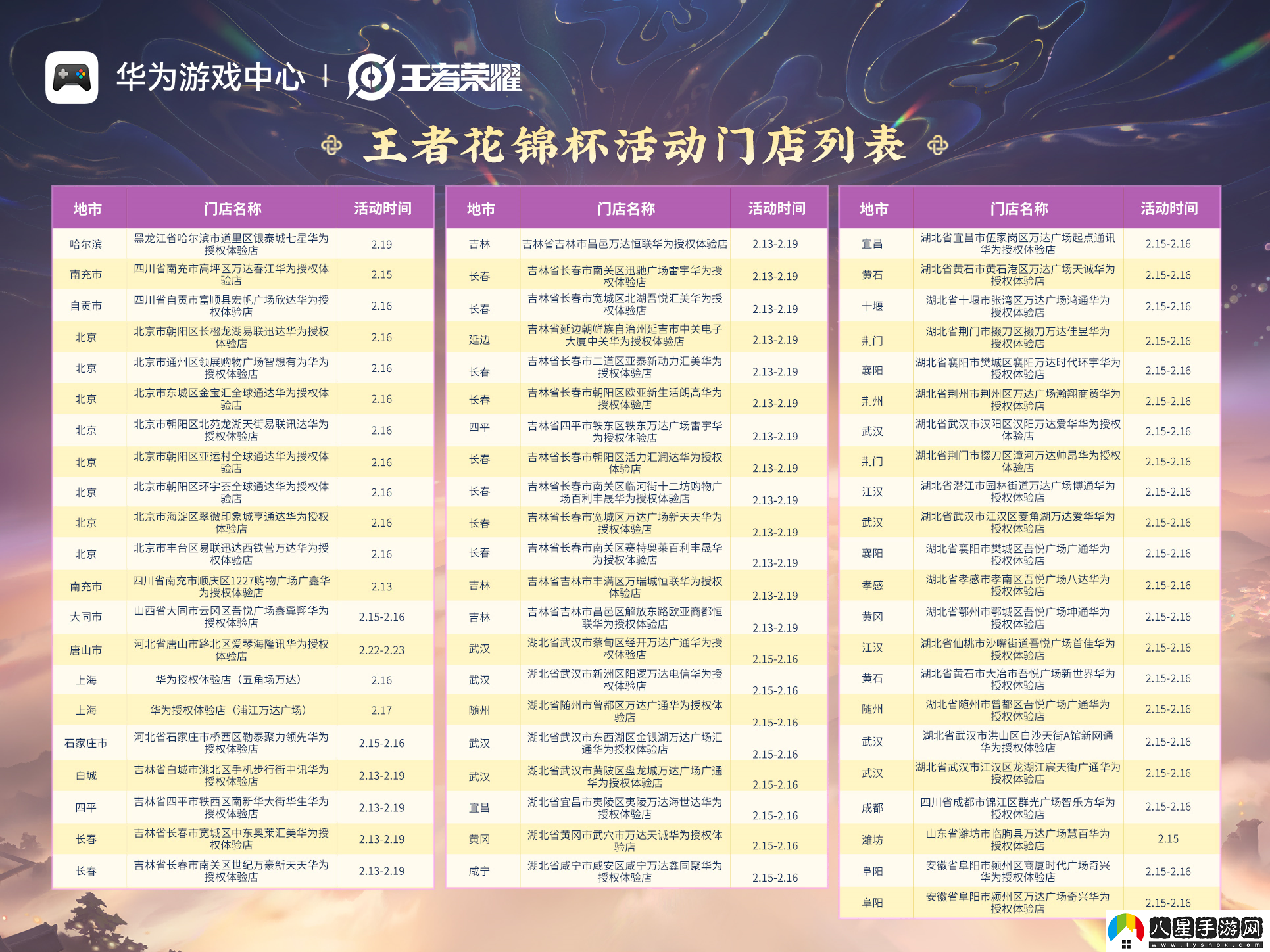 王者榮耀鴻蒙版上線(xiàn)后首次線(xiàn)下賽事！門(mén)店打卡福利多多