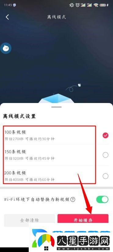抖音怎么離線(xiàn)緩存
