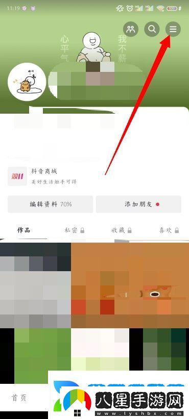 抖音狀態(tài)怎么設置不在線(xiàn)
